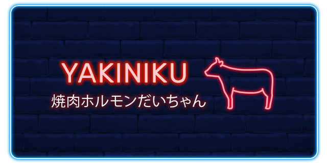 sp_bnr_yakiniku